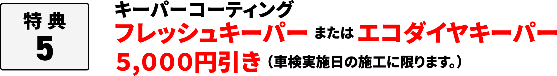 当店最上級 洗車コース1回無料