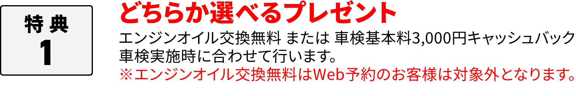 どちらか選べるプレゼント