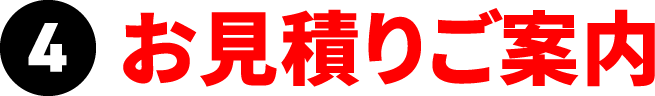 お見積りご案内 蒲郡市の車検